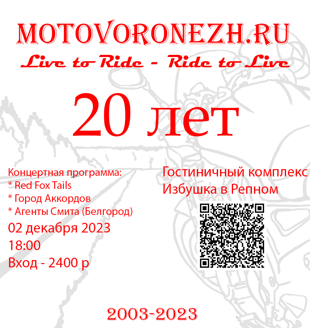 http://motovoronezh.ru/ad/20y.png