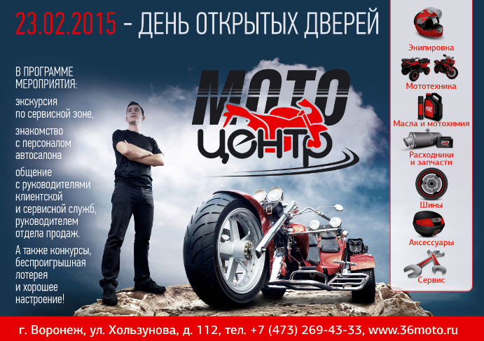 http://motovoronezh.ru/ad/23_02.png